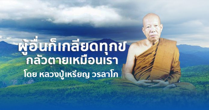 หลวงปู่เหรียญ วรลาโภ